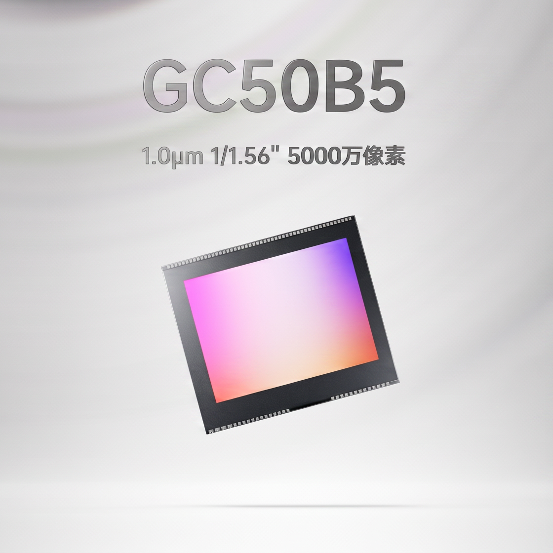 格科推出全场景高动态5000万像素手机图像传感器GC50B5