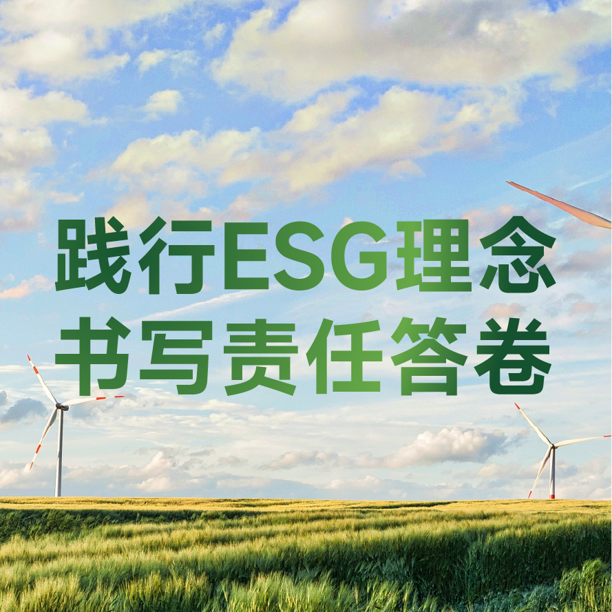 一图读懂 | 格科2025年度ESG报告