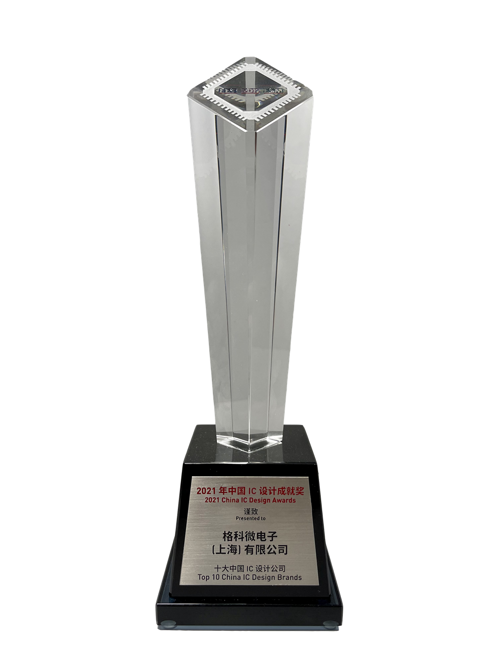获选2021中国IC设计成就奖